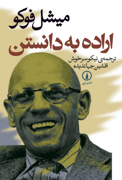 فیلسوف امکان، متفکر اکنون