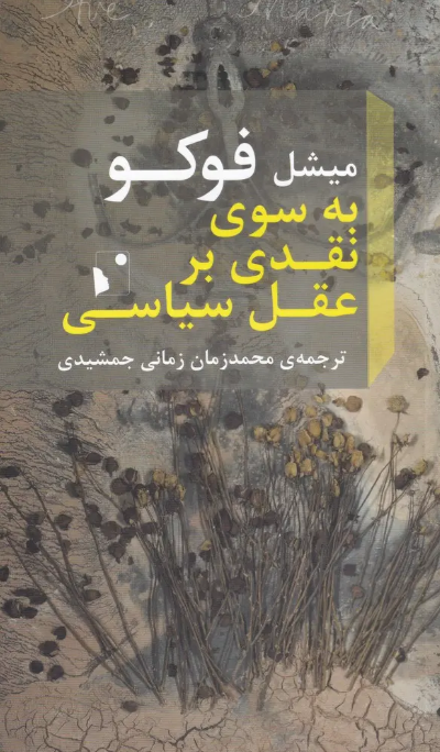 فیلسوف امکان، متفکر اکنون