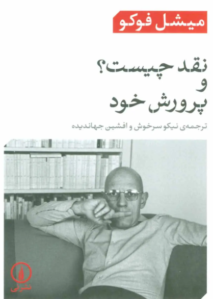 فیلسوف امکان، متفکر اکنون