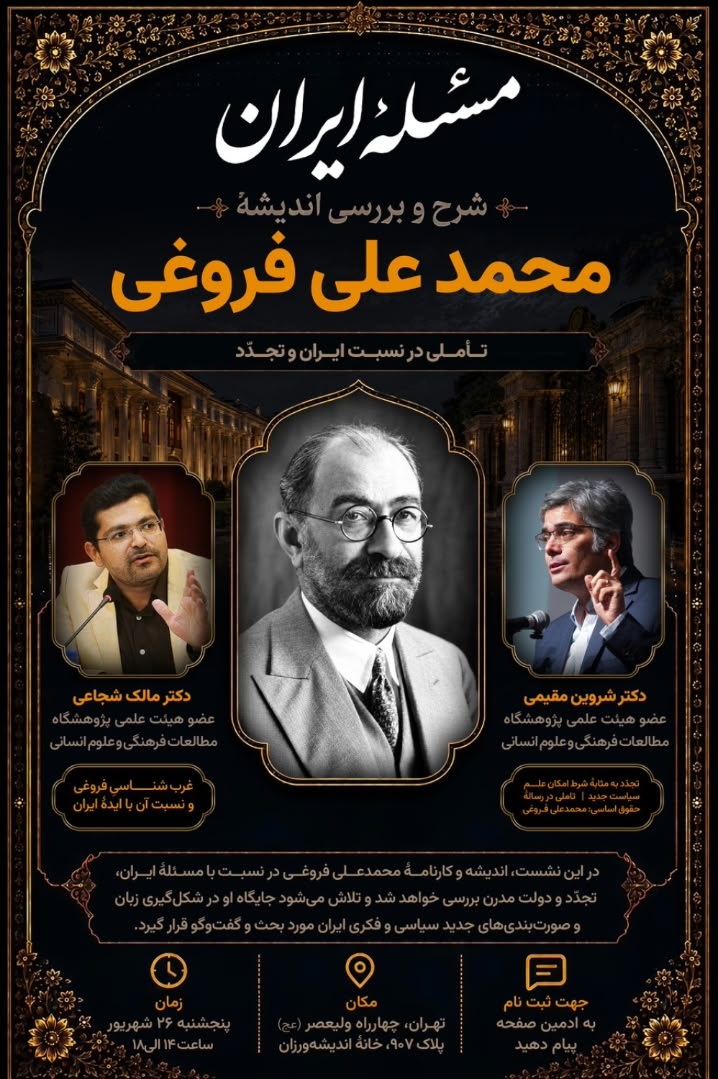 تاملی در نسبت ایران و تجدد