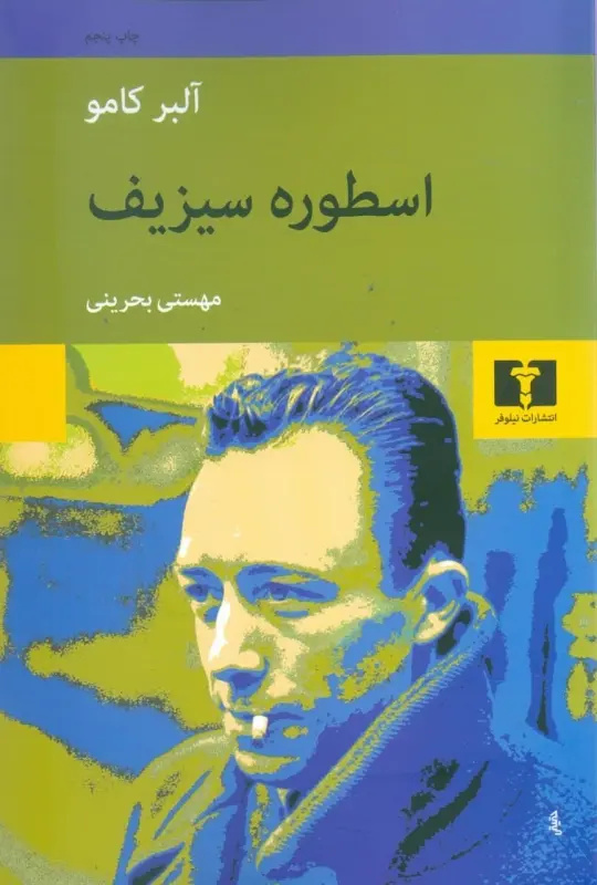 آناتومی یک توهم