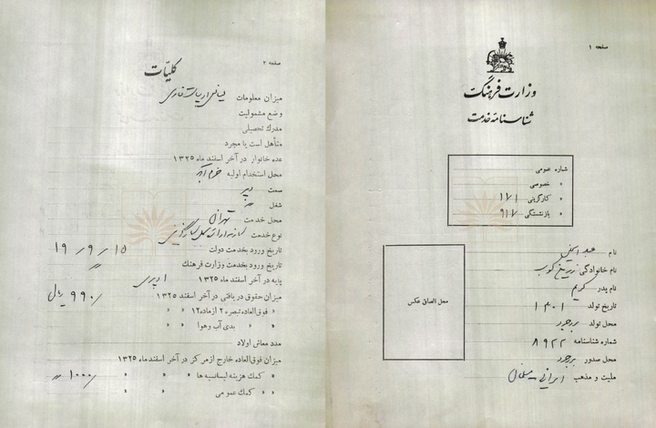 انتشار شناسنامه خدمت عبدالحسین زرین کوب در وزارت فرهنگ