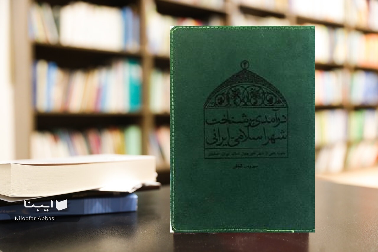 سیروس شفقی؛ جغرافیدانی که اصفهان را به روایت علمی تبدیل کرد