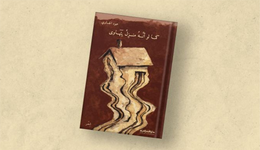 عبود الجابری؛ شعر از جزئیات کوچک زندگی آغاز میشود