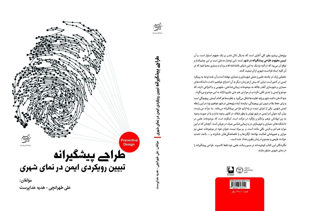 «طراحی پیشگیرانه»؛ پیوند شهرسازی، نمای شهری و ایمنی در برابر آتش‌سوزی