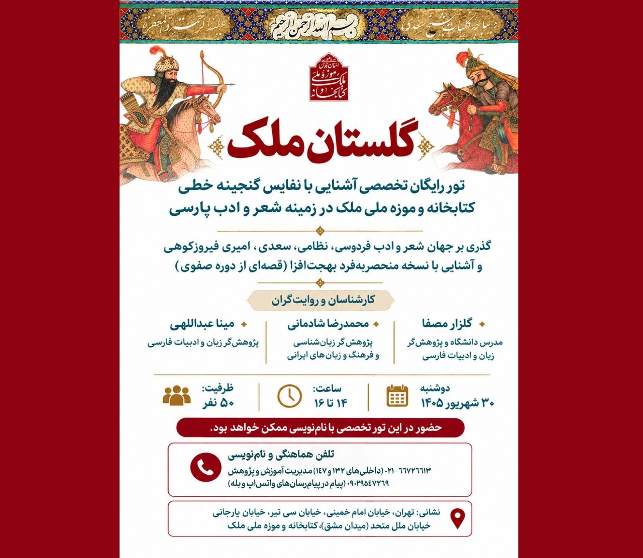 &laquo;گلستان ملک&raquo; با محوریت نفایس گنجینه نسخه&zwnj;های خطی