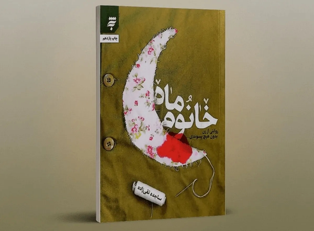 کتاب، تصویرگر جامعه‌ای است زیر سایه‌ سنگین جنگ