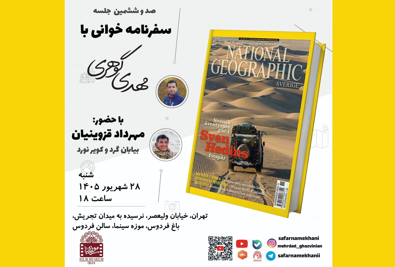 قدم‌به‌قدم در مسیر بیابان‌گرد با جهانگرد سوئدی