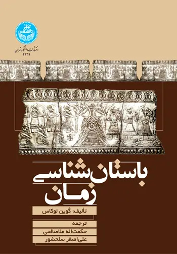 از پیش؛ از تاریخِ تاریخ تا پساتاریخِ تاریخ