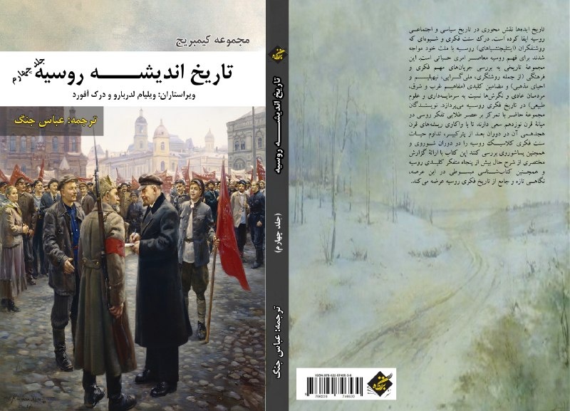 تجربه روسی مدرنیته