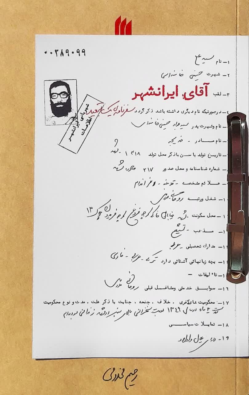 «آقای ایرانشهر»؛ جست‌وجوی یک روایت در ۸ ماه تبعید