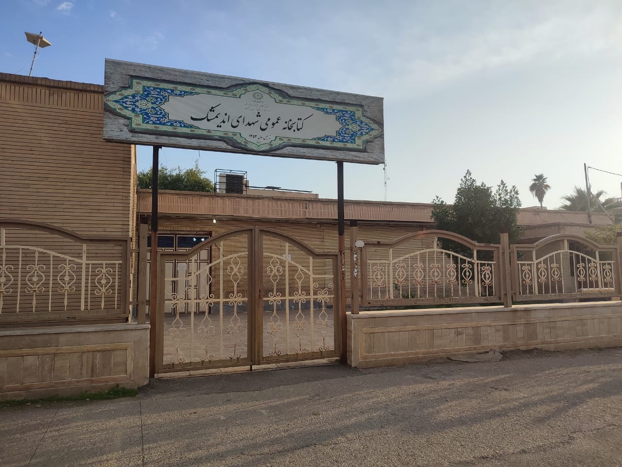 کتابخانه اندیمشک چگونه  پلی میان کتاب و سنگر شد؟