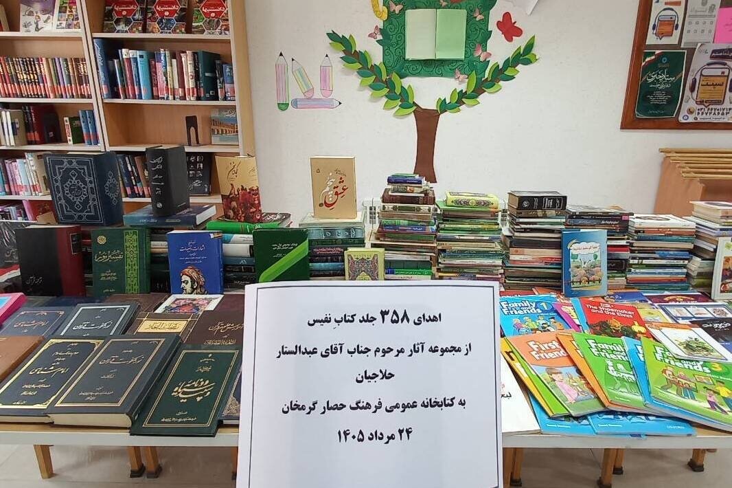 بیش از ۱.۷ میلیارد ریال کتاب و تجهیزات به کتابخانه حصار گرمخان اهدا شد