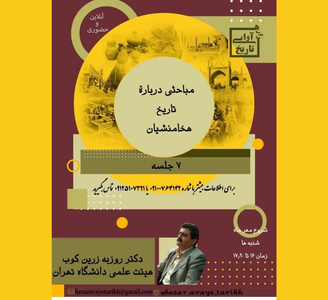 برگزاری نشست‌های «مباحثی درباره تاریخ هخامنشیان»