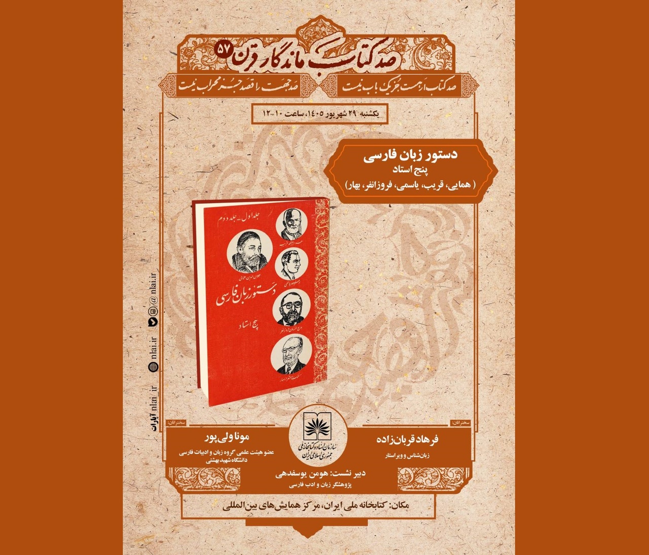 بررسی «دستور زبان فارسی پنج استاد» در کتابخانه ملی ایران