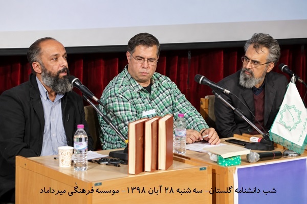 شب دانشنامه گلستان