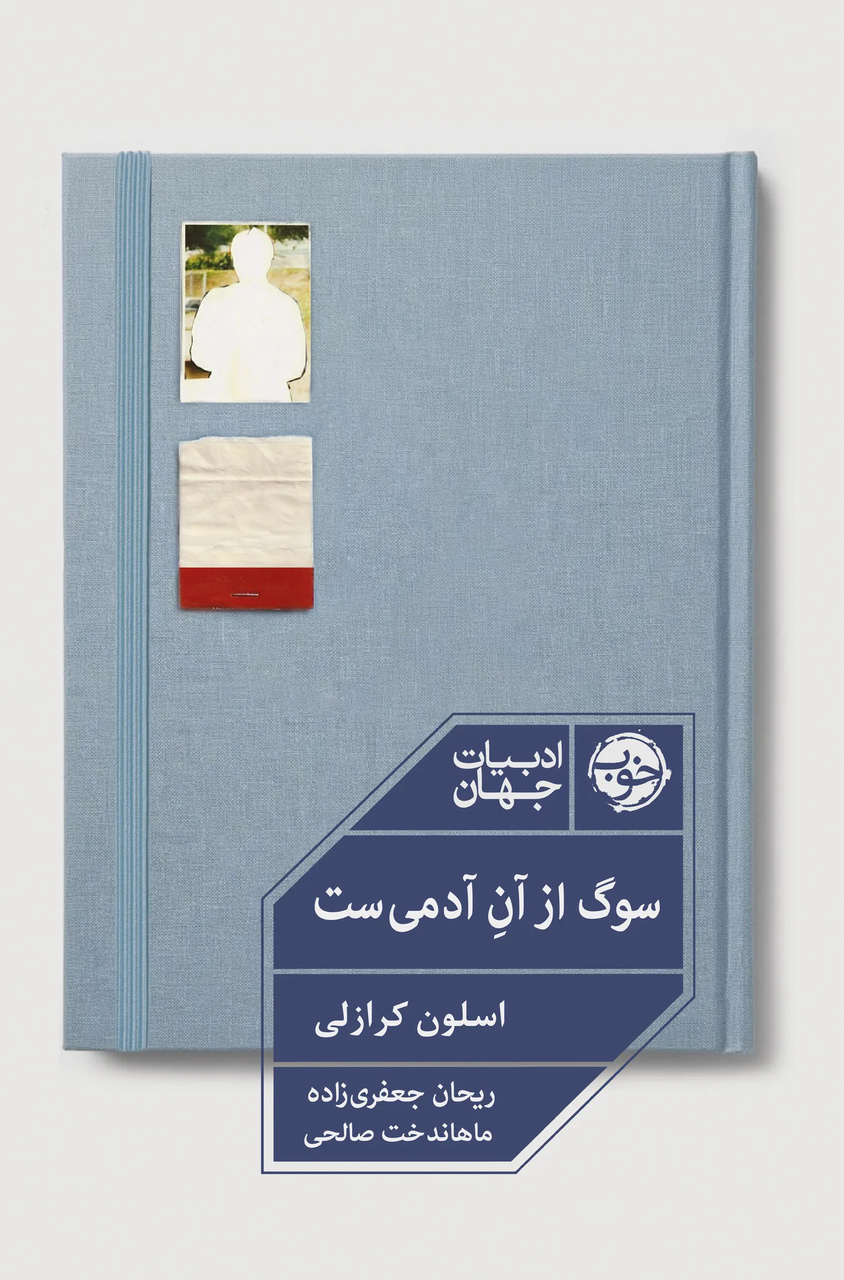 سوگ را میتوان به کنش تبدیل کرد