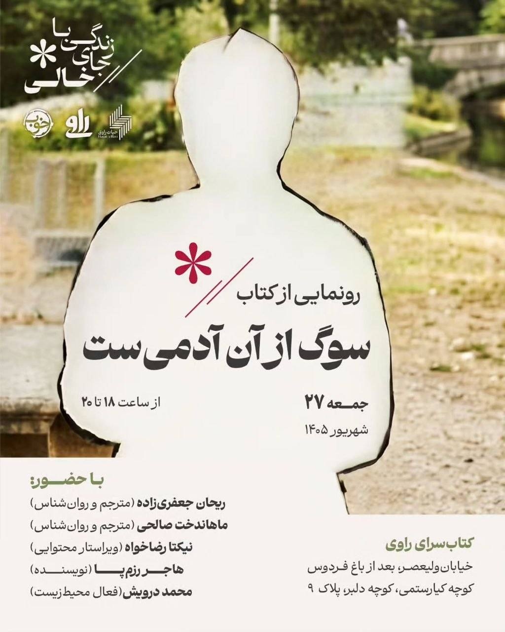 سوگ را میتوان به کنش تبدیل کرد