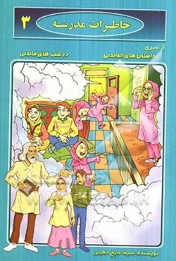 مدرسه و ادبیات کودک و نوجوان