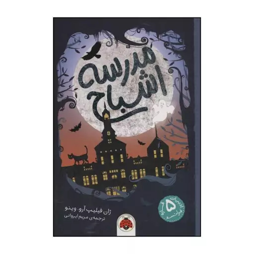 مدرسه و ادبیات کودک و نوجوان