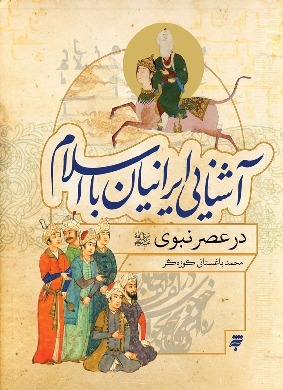 اهمیت خوانش تمدنی تقیه امام عسکری(ع) درباره حضرت حجت(عج)