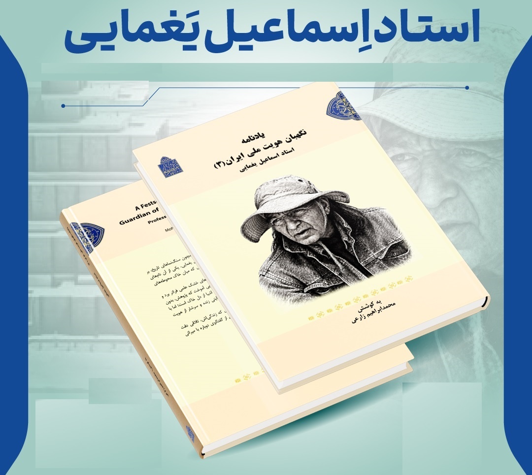 باستانشناس عاشق