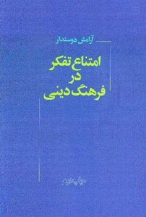 قرارداد اجتماعی، حلقه مفقوده تاریخ ما