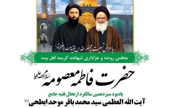 برگزاری مراسم یکصدمین سال شهادت آیت‌الله  موسوی اصفهانی  در قم