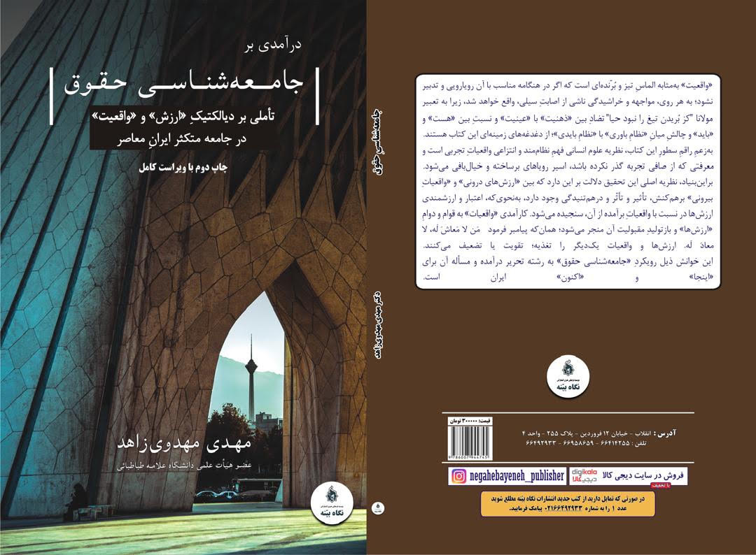 قانون در برابر جامعه