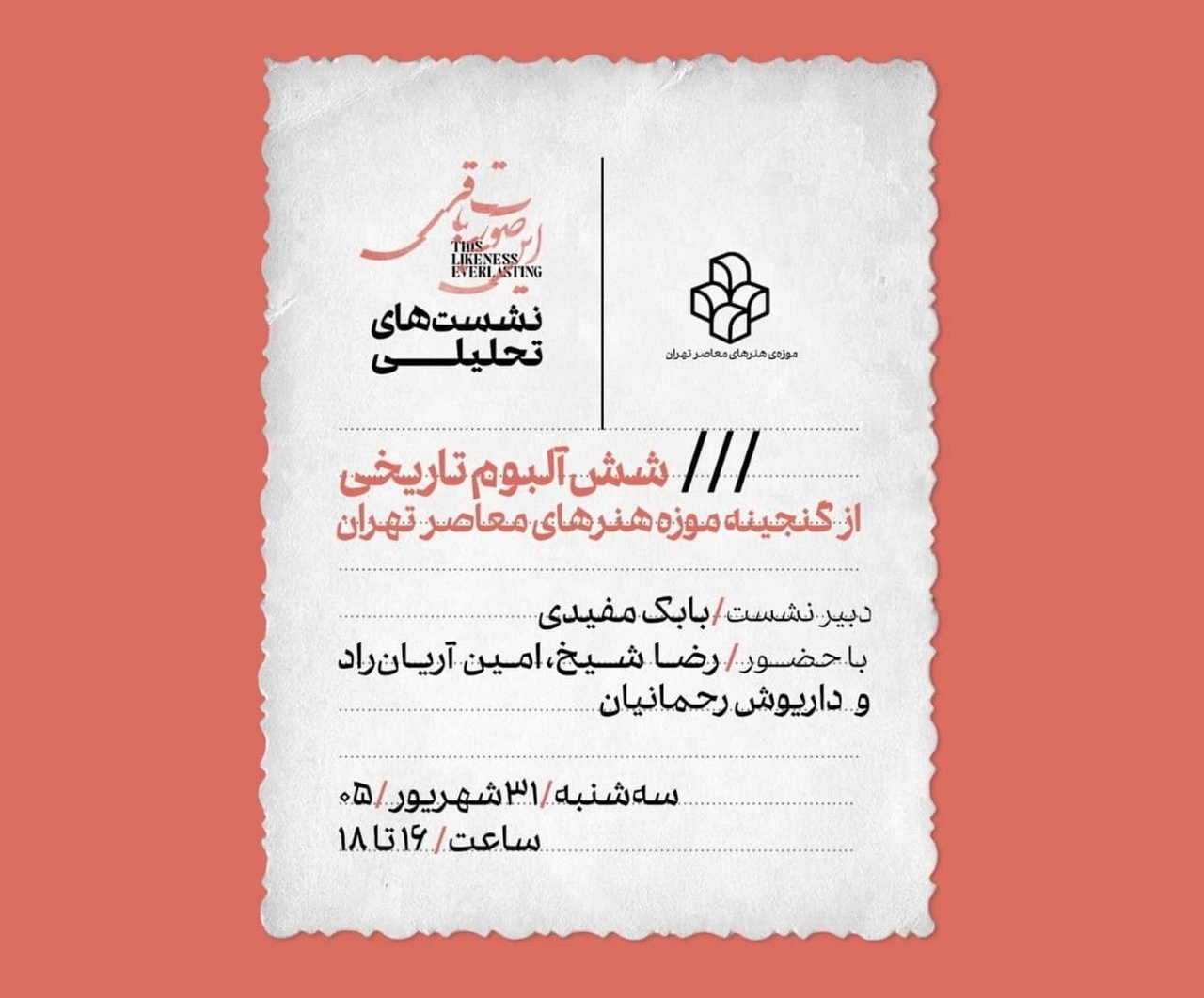 داریوش رحمانیان از شش آلبوم تاریخی می‌گوید