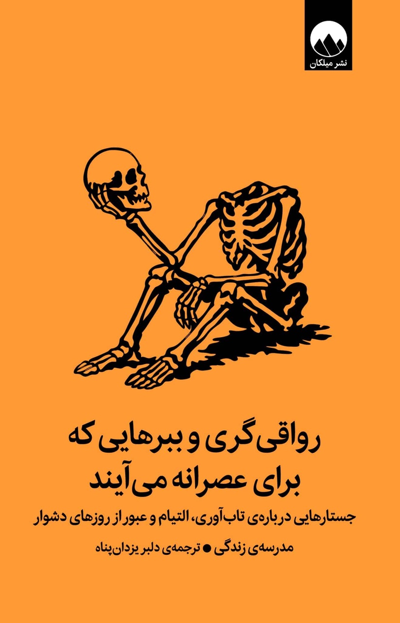 عصرانه با ببرها