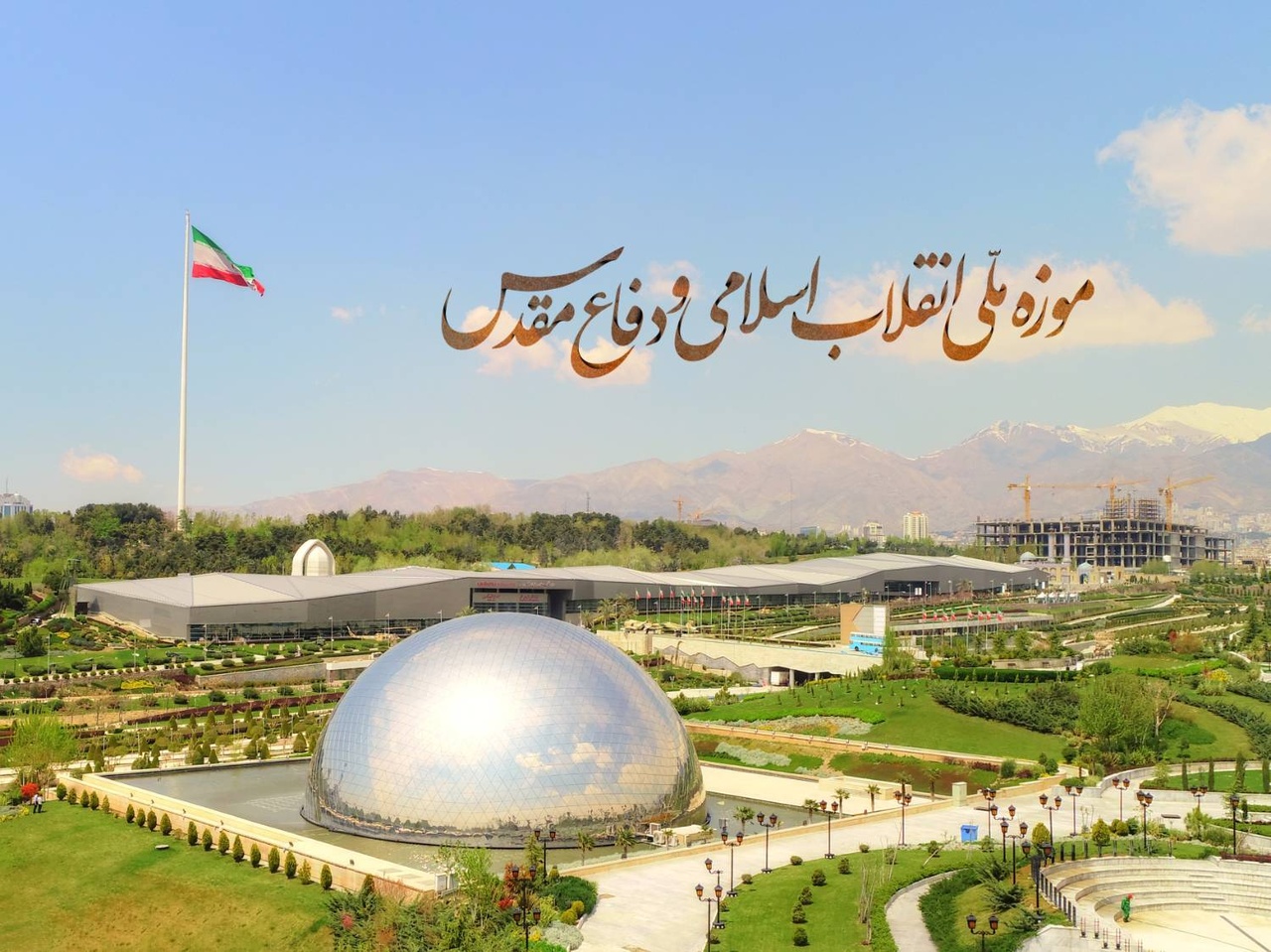 بازدید از موزه دفاع مقدس رایگان شد
