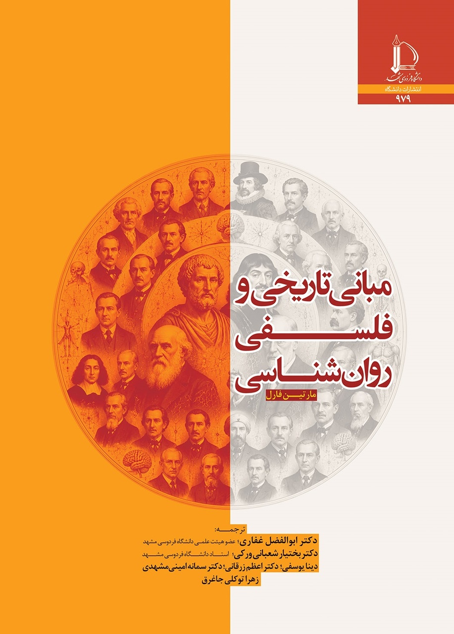 روان‌شناسی از کجا آمد؟
