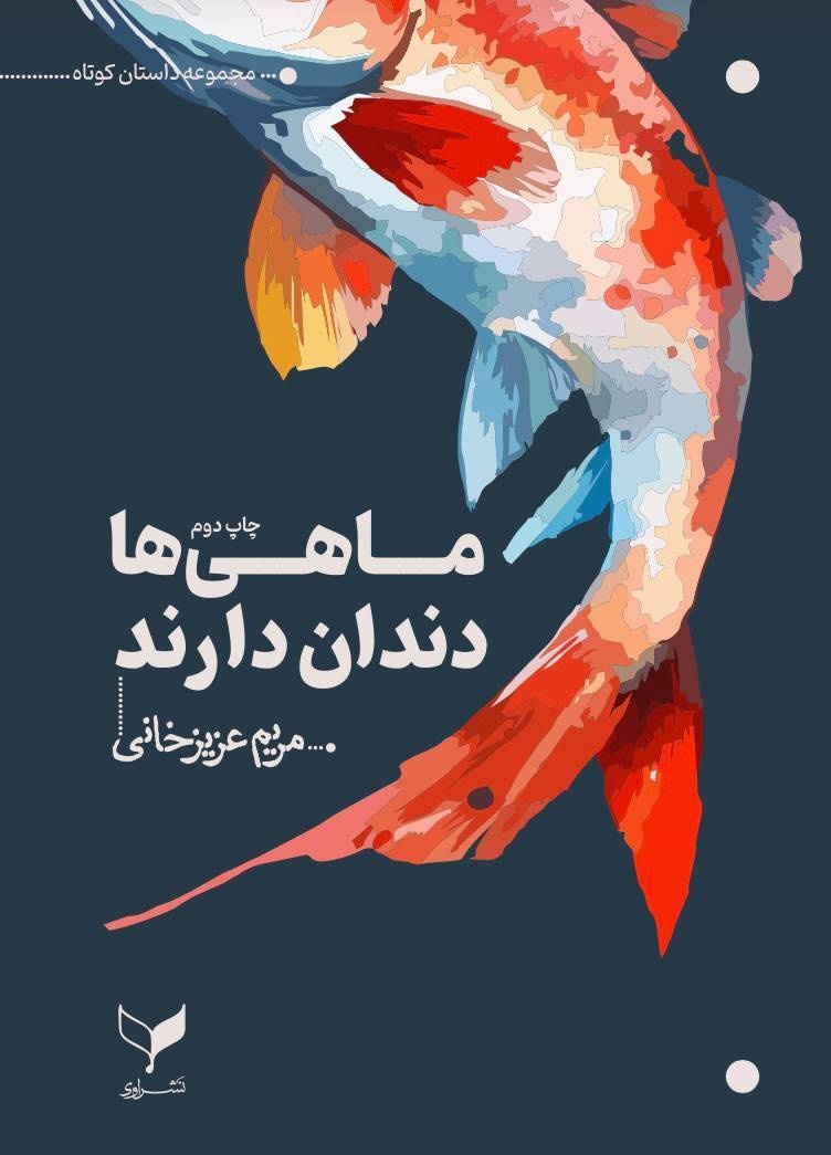 دیروزِ زیرِ پوست