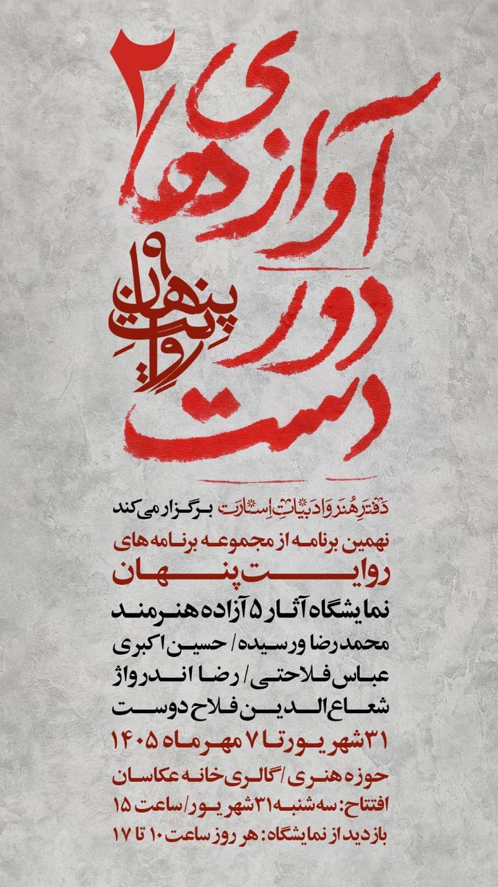 نهمین «روایت پنهان» برگزار میشود
