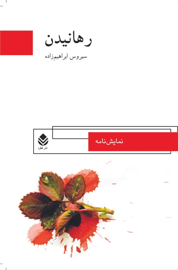 هنرمندی که در ادبیات و هنر ماندگار شد
