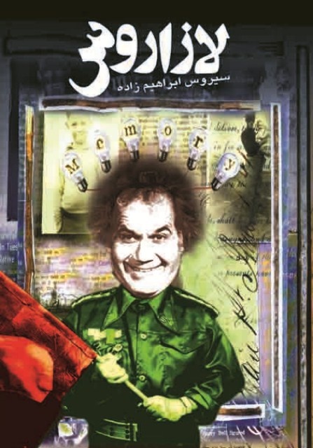 هنرمندی که در ادبیات و هنر ماندگار شد