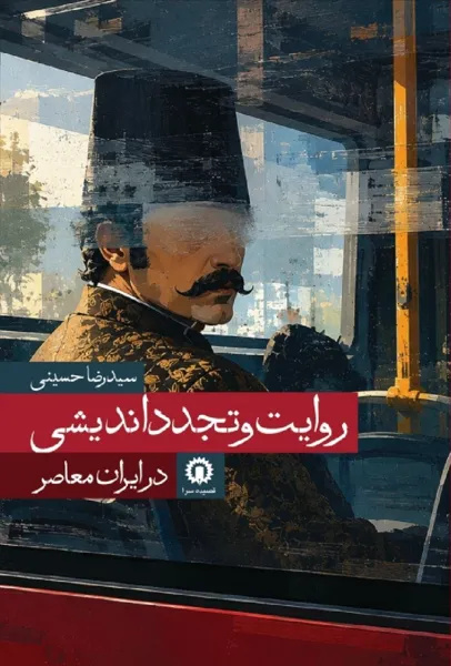 در تقاطع روایت، تخیل و سیاست