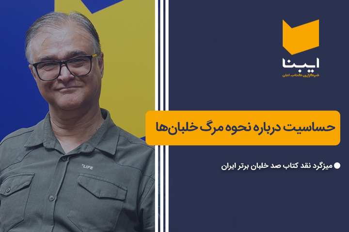 حساسیت درباره نحوه مرگ خلبان‌ها