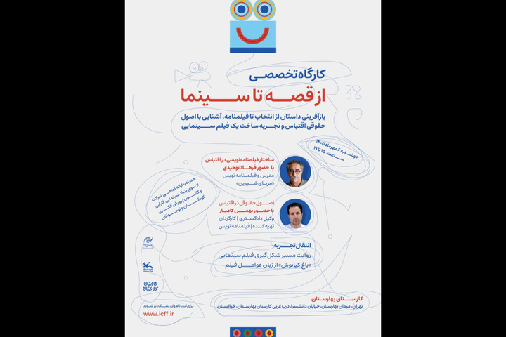 انتقال تجربه یک اقتباس سینمایی