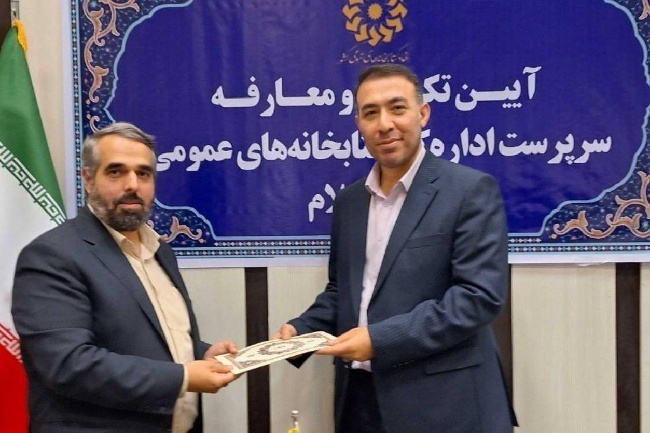 سرپرست اداره‌کل کتابخانه‌های عمومی استان ایلام منصوب شد