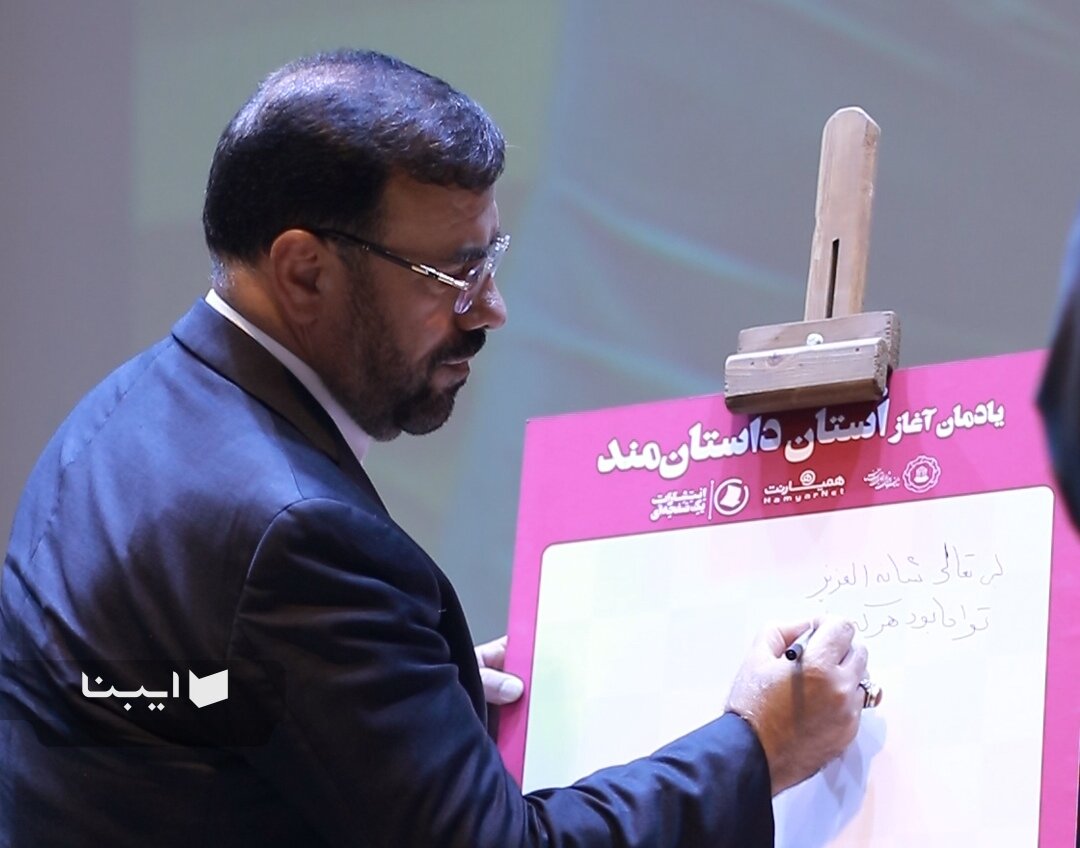طرح استان داستان‌مند در فارس رونمایی شد