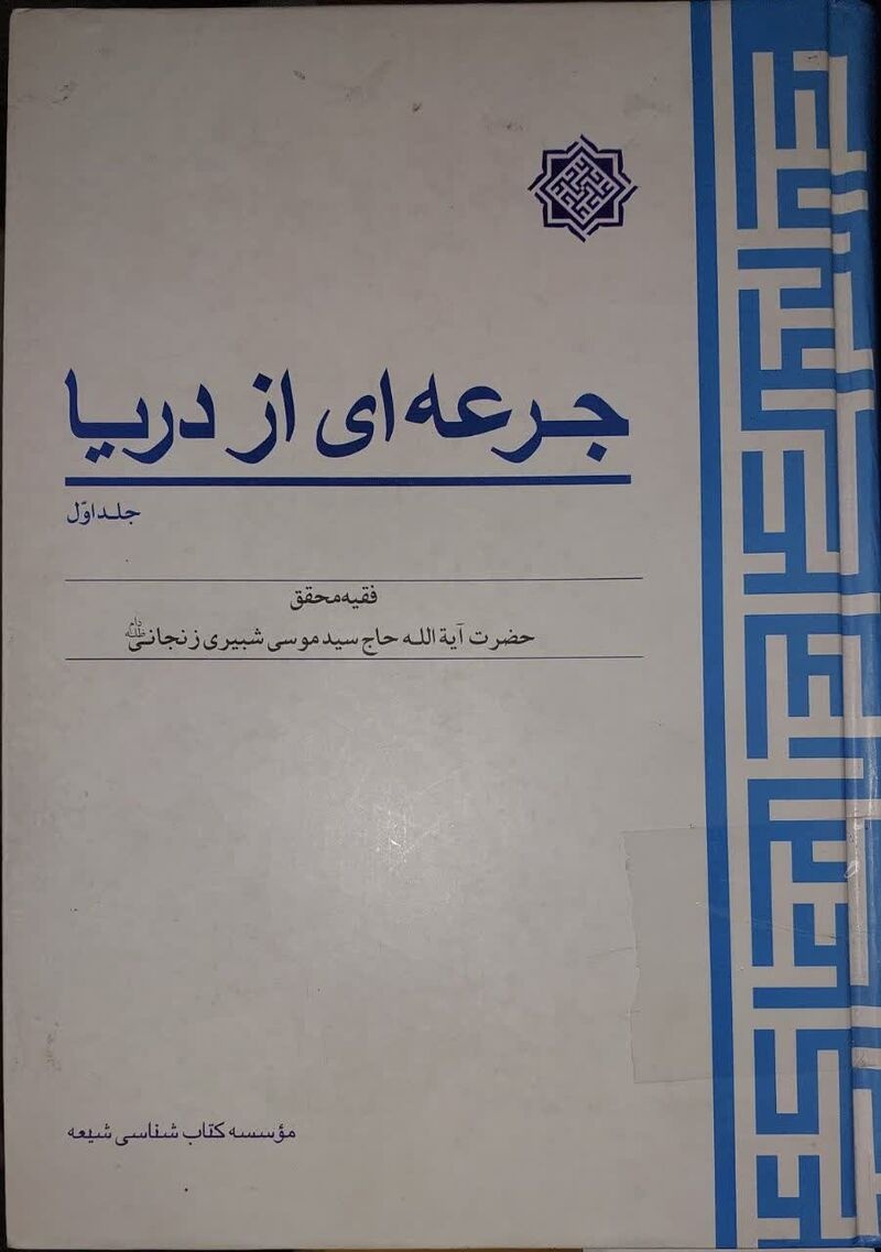 شبیری زنجانی؛ مرجعی که علم را با تواضع و اعتدال درآمیخت