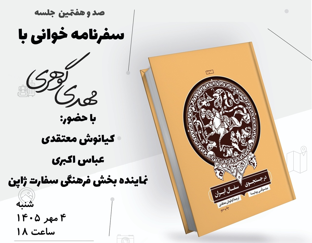 بازخوانی «در جستجوی سفال ایران»