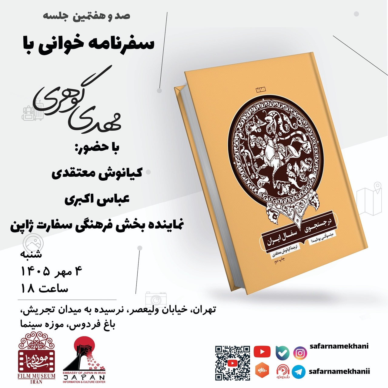 بازخوانی «در جستجوی سفال ایران»
