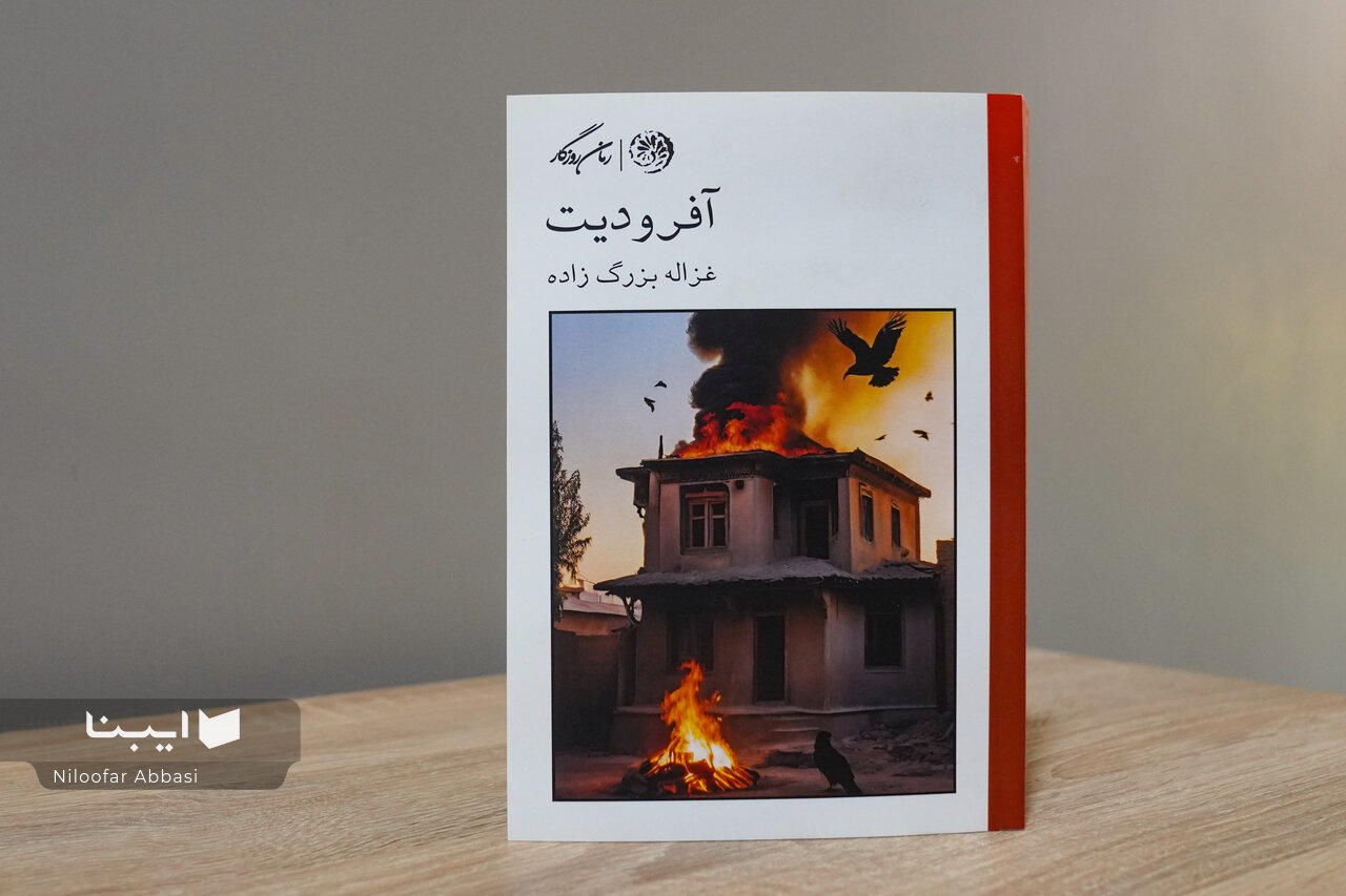 «آفرودیت»؛ گمشده‌ای در میان عشق، خشم و راز