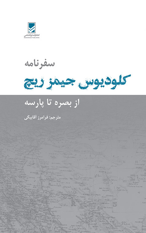 رونوشت از کتیبههای میخی تخت جمشید
