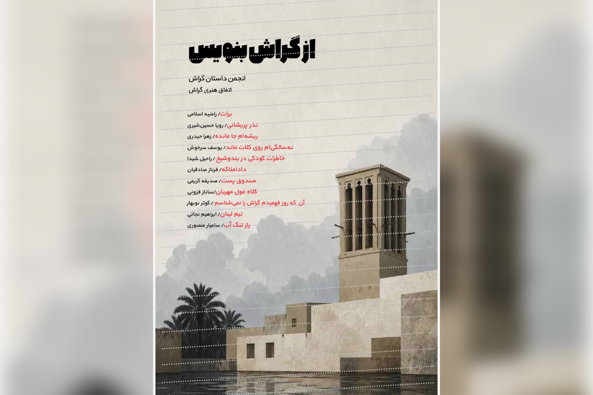 «از گراش بنویس» منتشر شد