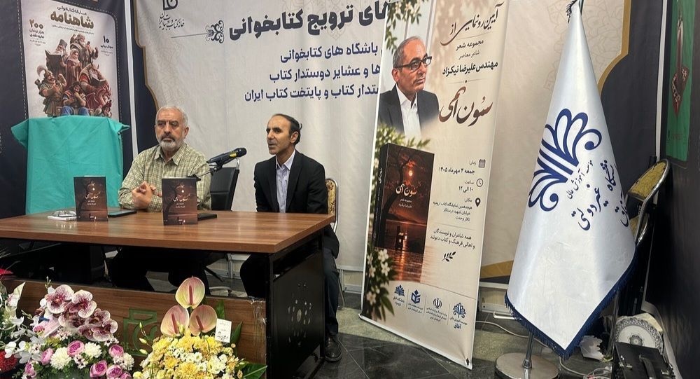 رونمایی از دو کتاب در نمایشگاه؛ وقتی هنر در قاب کتاب جان گرفت