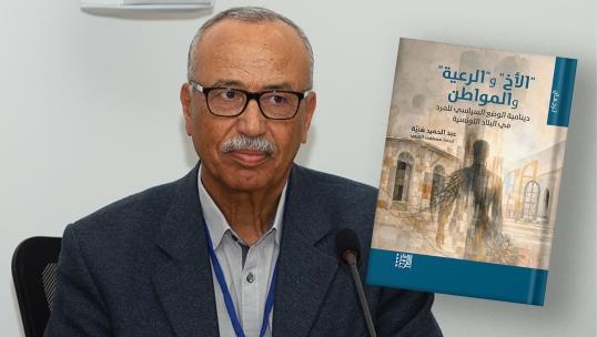 «برادر، رعیت و شهروند»؛ روایتی از شکلگیری شهروندی در تونس